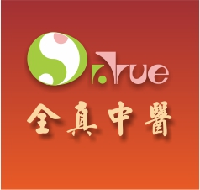 全真中醫